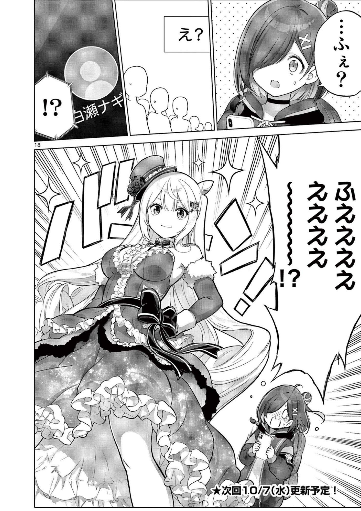 OJOU-SAMA KEITEIHEN DUNGEON HAISHINSHA, MEIWAKUKEI WO BOKOTTARA BAZUTTE DENSETSU NI NATTE MASU WA!? - RAW Chap 28 - Pic 18