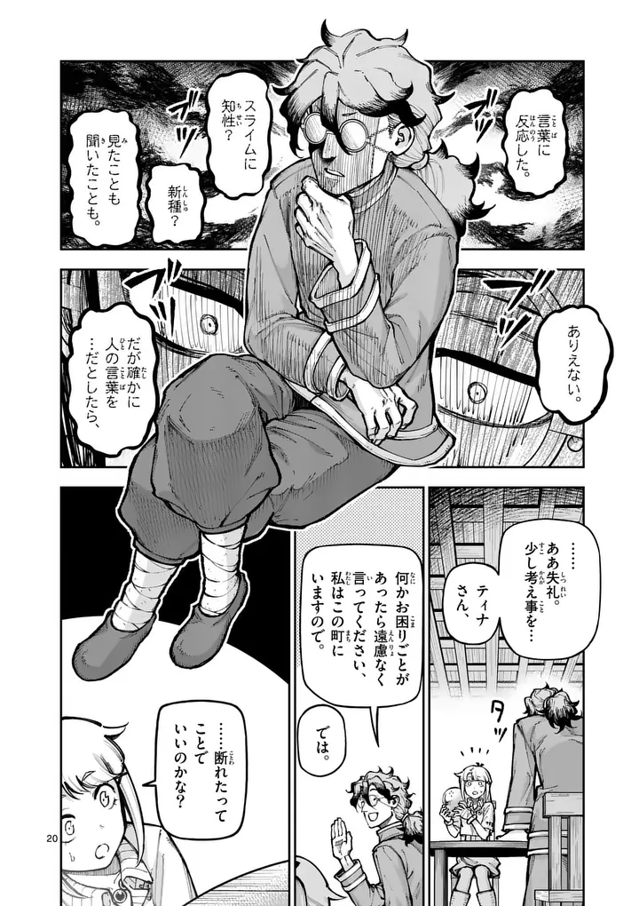 JUUOU TO YAKUSOU - RAW Chap 80.2 - Pic 9
