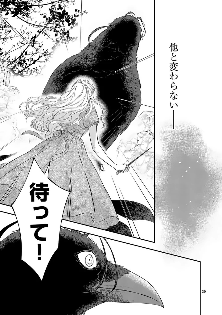 KAIBUTSU OUJI NO ITOSHII MAJO Chap 3.5 - Pic 8