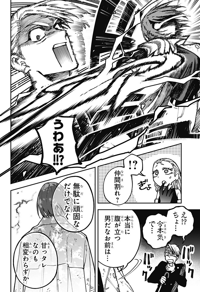 AIWAI NO HOMURA Chap 13 - Pic 4
