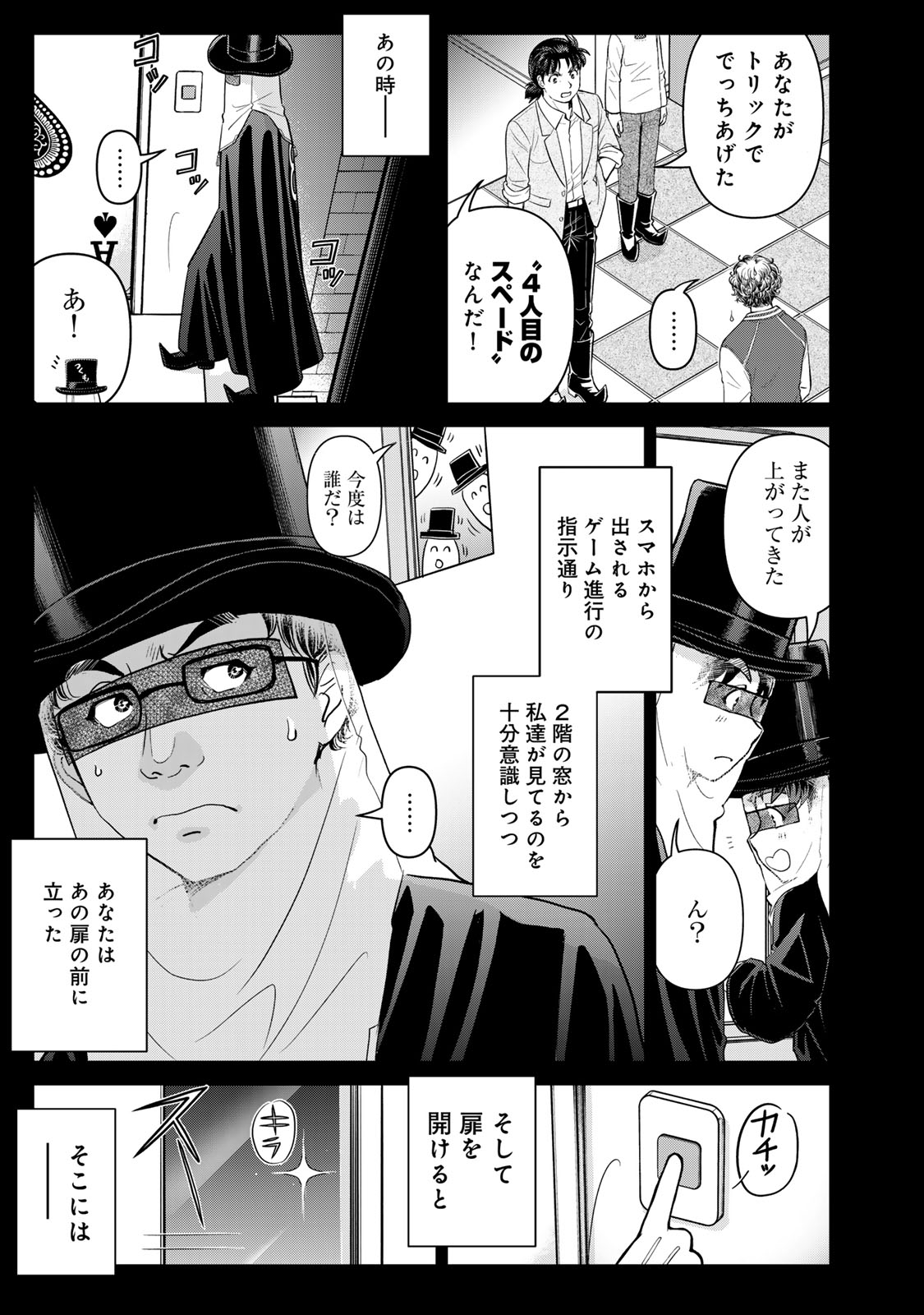 KINDAICHI PAPA NO JIKENBO Chap 35 - Pic 5