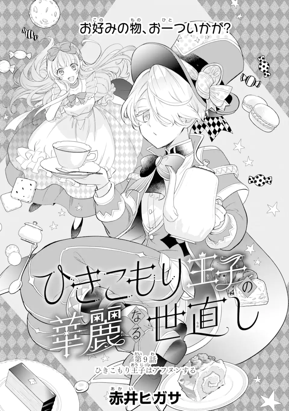 HIKIKOMORI OUJI NO KAREI NARU YONAOSHI Chap 9.1 - Pic 3