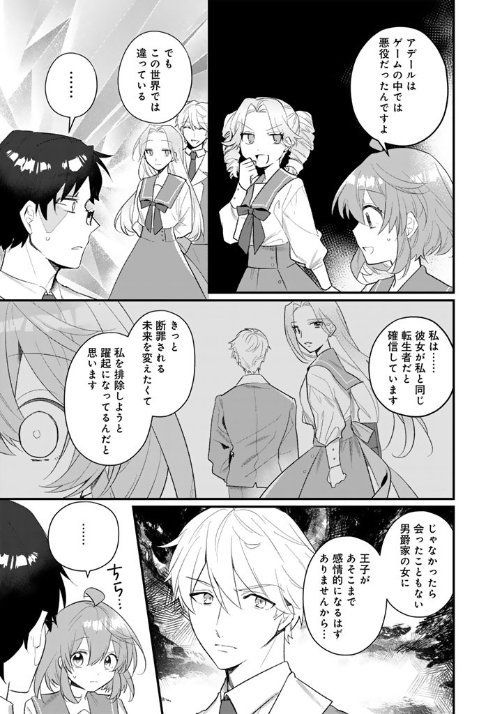 AKUYAKU REIJOU GA AISARELAI SEKAI NARA, SEI HIROIN NO WATASHI WA TAIJOU SHIMASU! Chap 3.1 - Pic 17