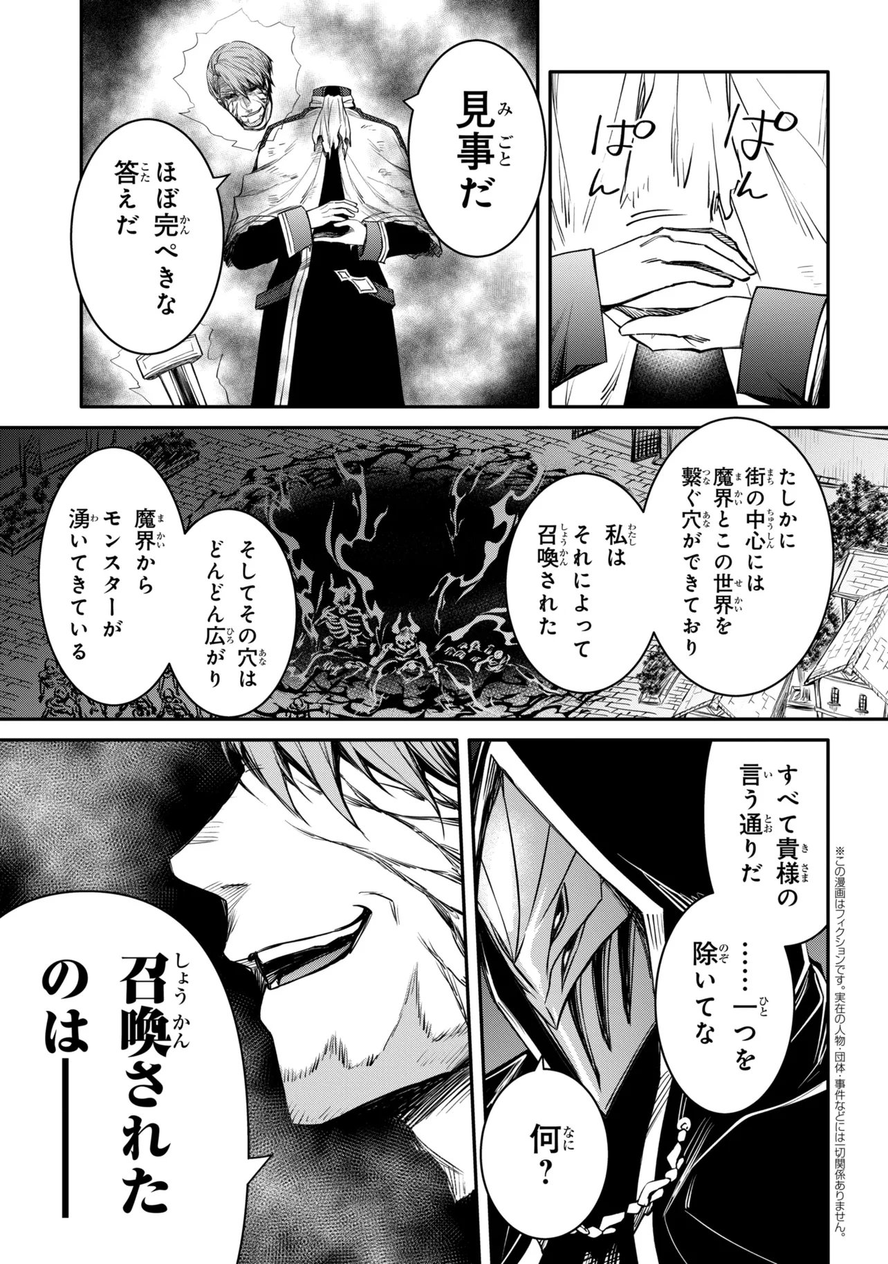 THE STRONGEST DULL PRINCE’S SECRET BATTLE FOR THE THRONE (MANGA) - RAW Chap 57.2 - Pic 2