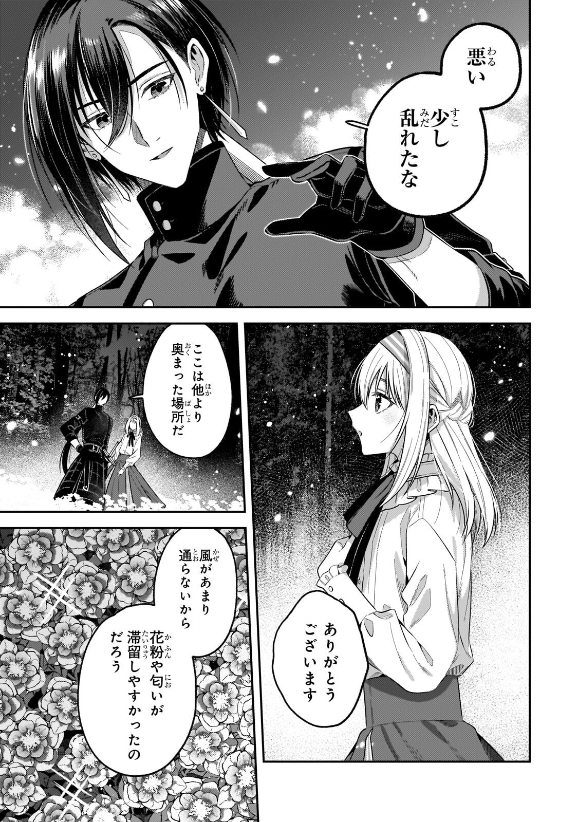 KOUSHAKUKA NO JIJO WA SUGATA WO KAKUSU - RAW Chap 14.1 - Pic 13