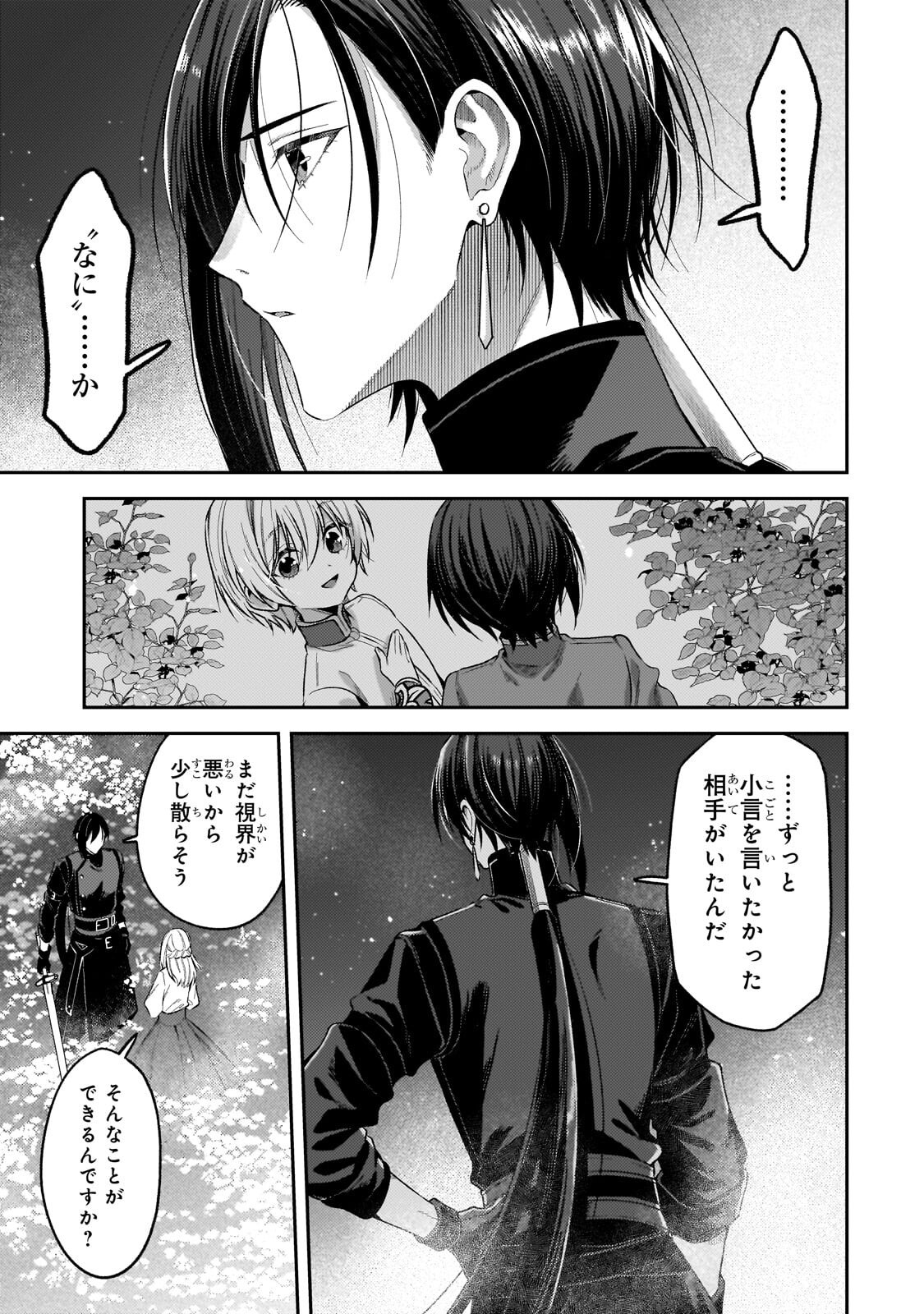 KOUSHAKUKA NO JIJO WA SUGATA WO KAKUSU - RAW Chap 14.1 - Pic 9