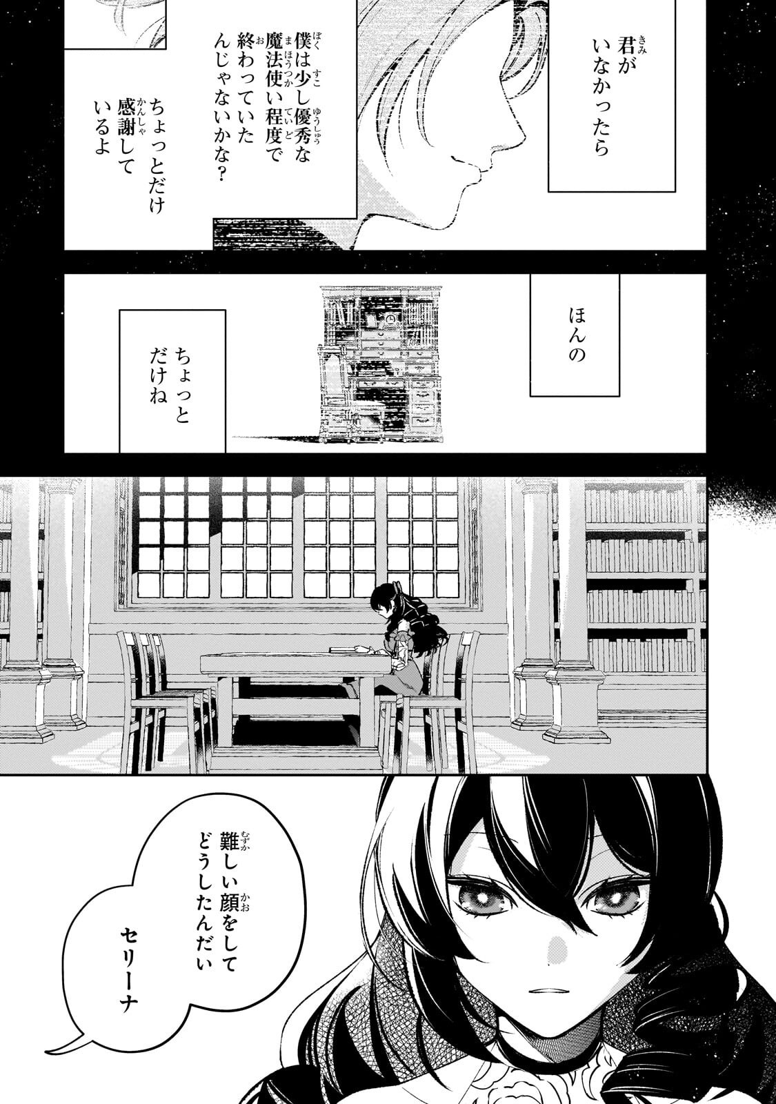 AKU NO REIJOU TO JUUNI NO HITOMI: SAIKYOU JUUSHA-TACHI TO DENSETSU NO AKUJO, JINSEI NIDOME NO KAREINARU MUSOUROKU - RAW Chap 18.2 - Pic 9