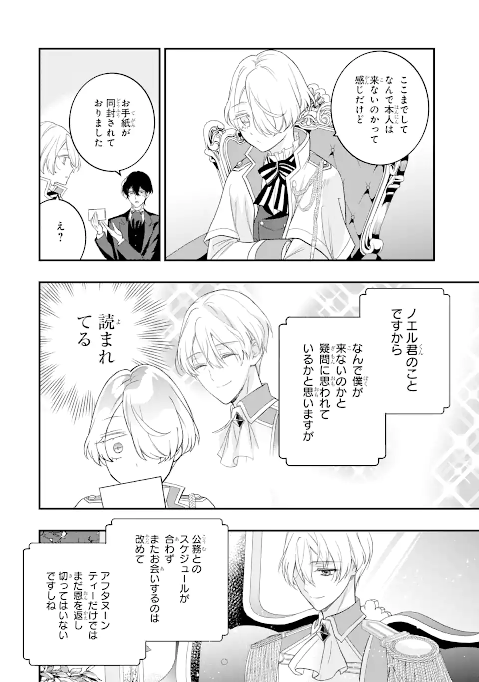HIKIKOMORI OUJI NO KAREI NARU YONAOSHI Chap 9.1 - Pic 6
