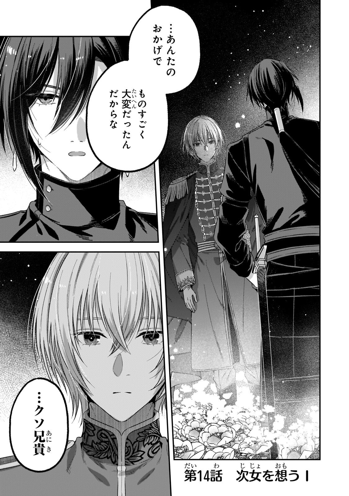KOUSHAKUKA NO JIJO WA SUGATA WO KAKUSU - RAW Chap 14.1 - Pic 1