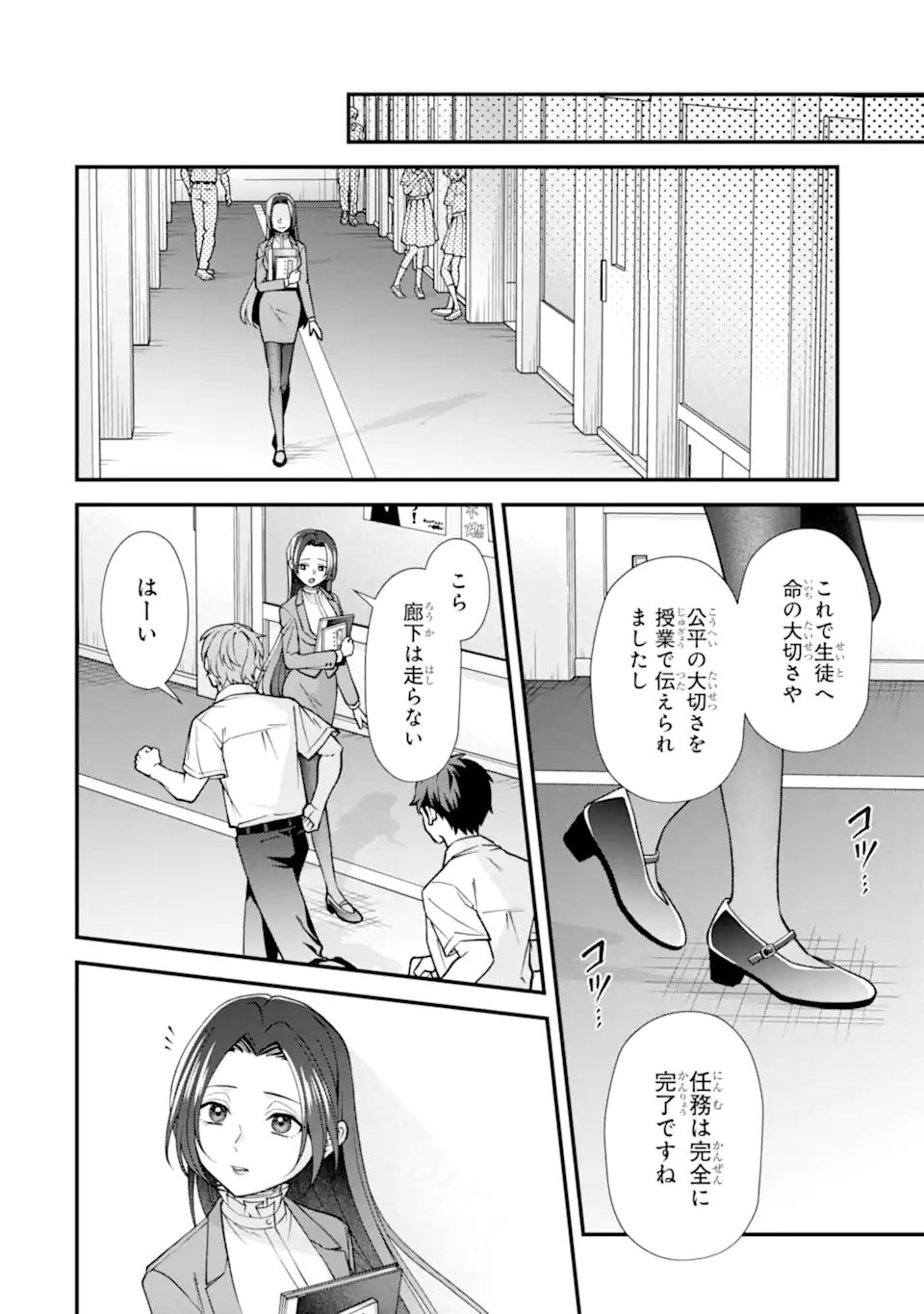 IJIME NO SHIKAESHI WA SENSEI NI OMAKASE Chap 20.3 - Pic 7