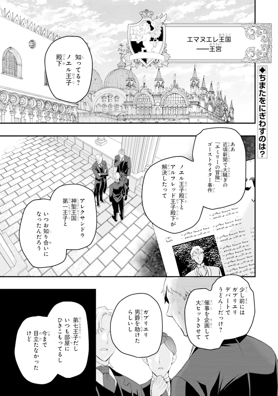 HIKIKOMORI OUJI NO KAREI NARU YONAOSHI Chap 9.1 - Pic 1