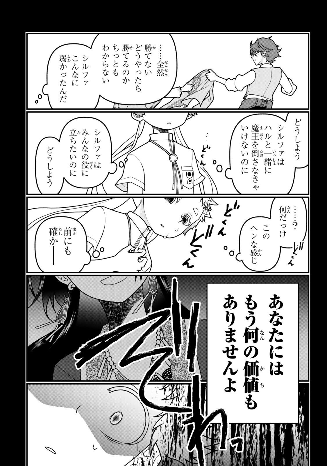 TSUIHOU NO KENJA, SEKAI WO SHIRU ~ OSANANAJIMI YUUSHA NO ATSURYOKU KARA NIGETE JIYUU NI NATTA ORE ~ RAW Chap 55 - Pic 15