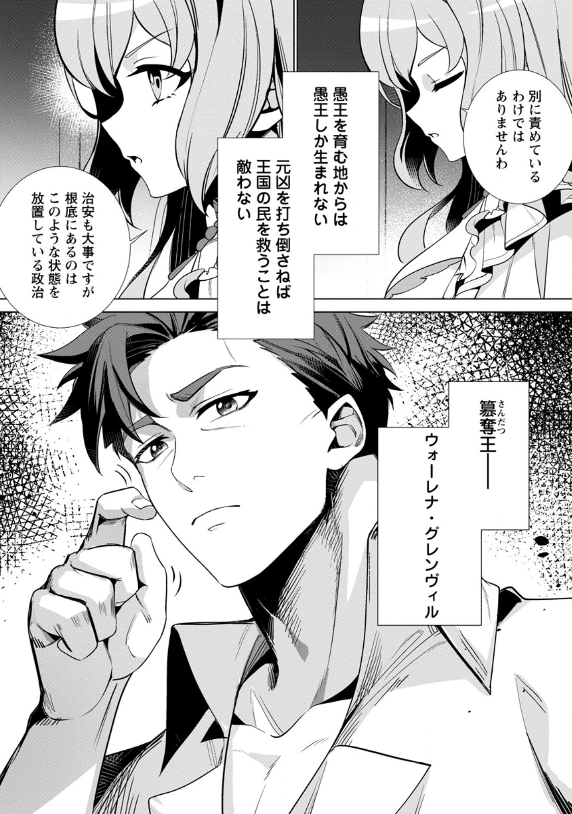 NETORARE TSUIHOU SARETA SAIKYOU KISHI DANCHOU NO OSSAN, KATAINAKA DE EIYUU NI MATSURI AGERARERU Chap 11.3 - Pic 11
