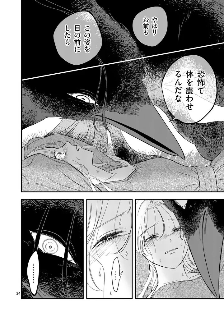 KAIBUTSU OUJI NO ITOSHII MAJO Chap 3.5 - Pic 3