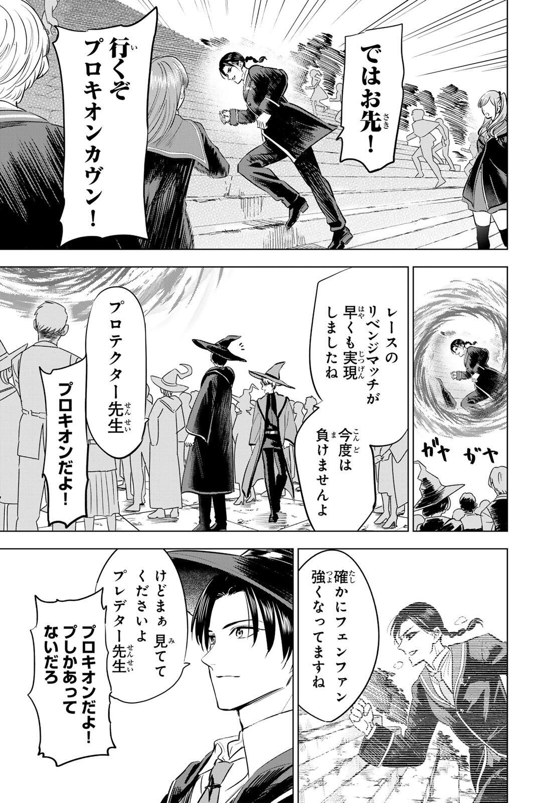 KURONEKO TO MAJOU NO KYOUSHITSU Chap 120 - Pic 13