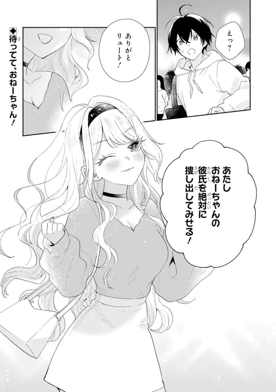 KEIKEN ZUMI NA KIMI TO, KEIKEN ZERO NA ORE GA, OTSUKIAI SURU HANASHI Chap 54.3 - Pic 11