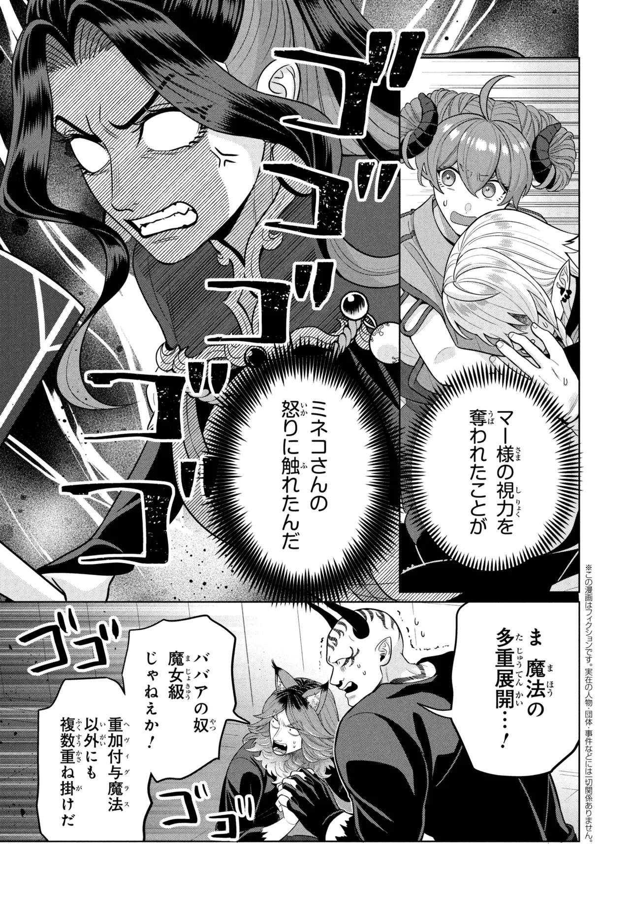 MINEKO TO MAOU ~ISEKAI TENI NO WAKAGAERI SAIKYOU BAASAN, SAIJAKU MAOU TO YONAOSHI SURU~ RAW Chap 11.1 - Pic 1