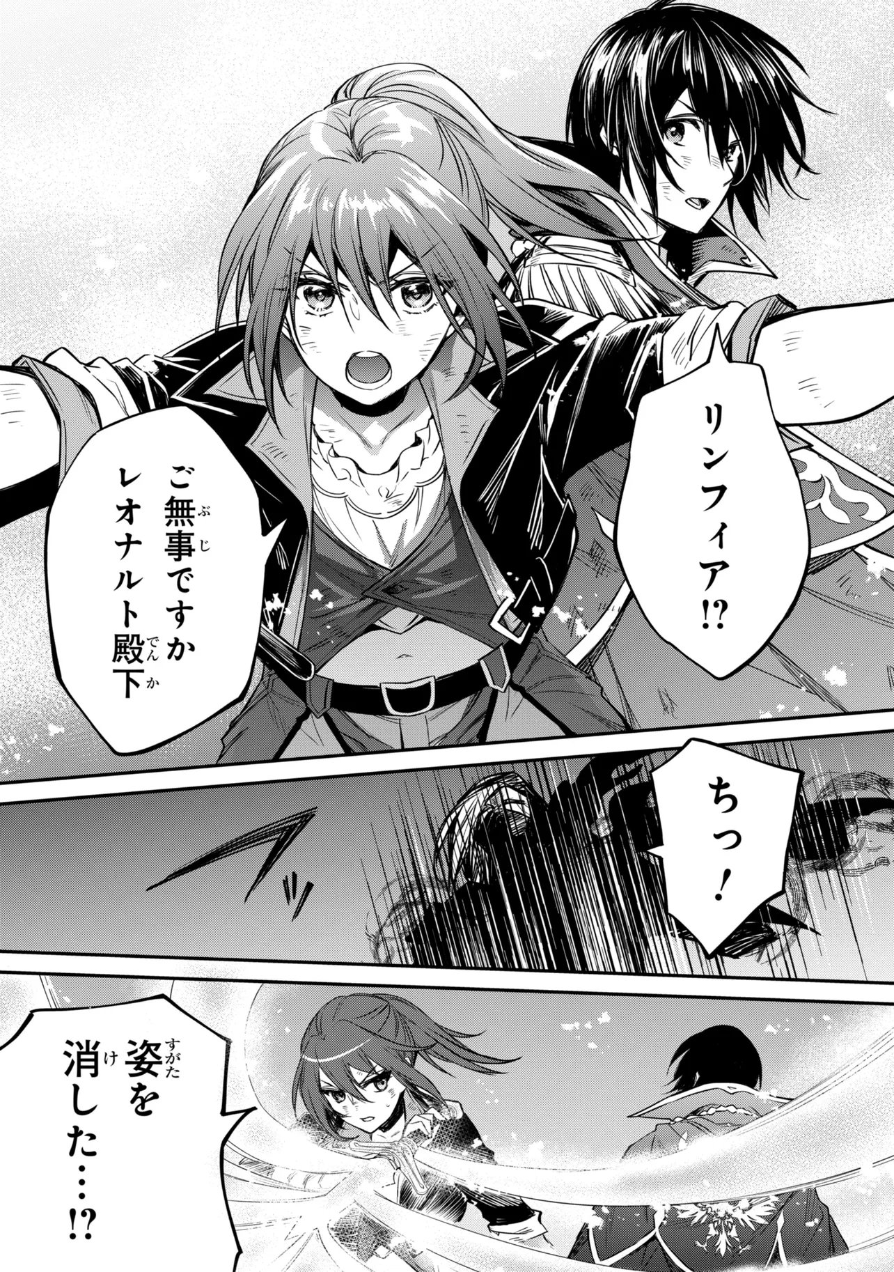 THE STRONGEST DULL PRINCE’S SECRET BATTLE FOR THE THRONE (MANGA) - RAW Chap 57.2 - Pic 6
