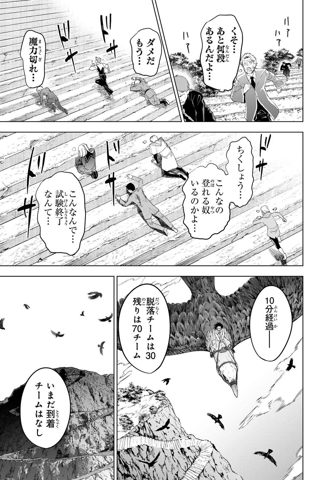 KURONEKO TO MAJOU NO KYOUSHITSU Chap 120 - Pic 15