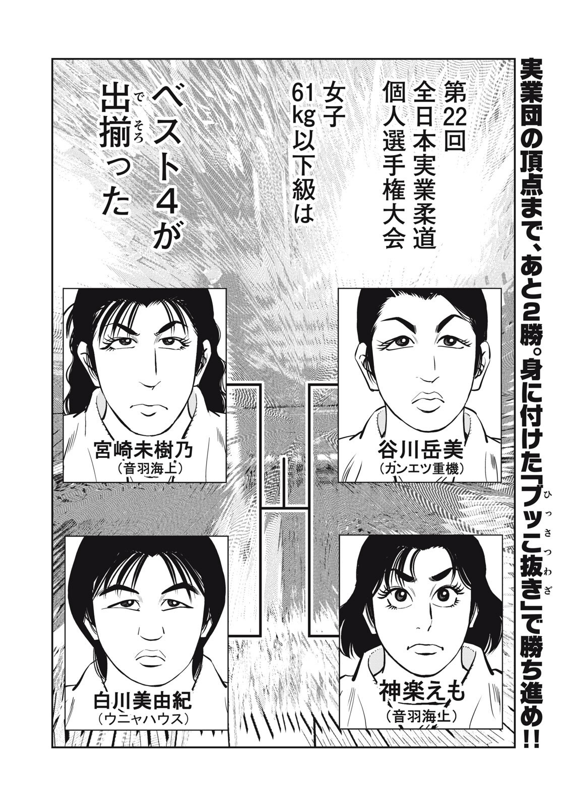 JJM - JOSHI JUDOUBU MONOGATARI SHAKAIJINHEN Chap 55 - Pic 20