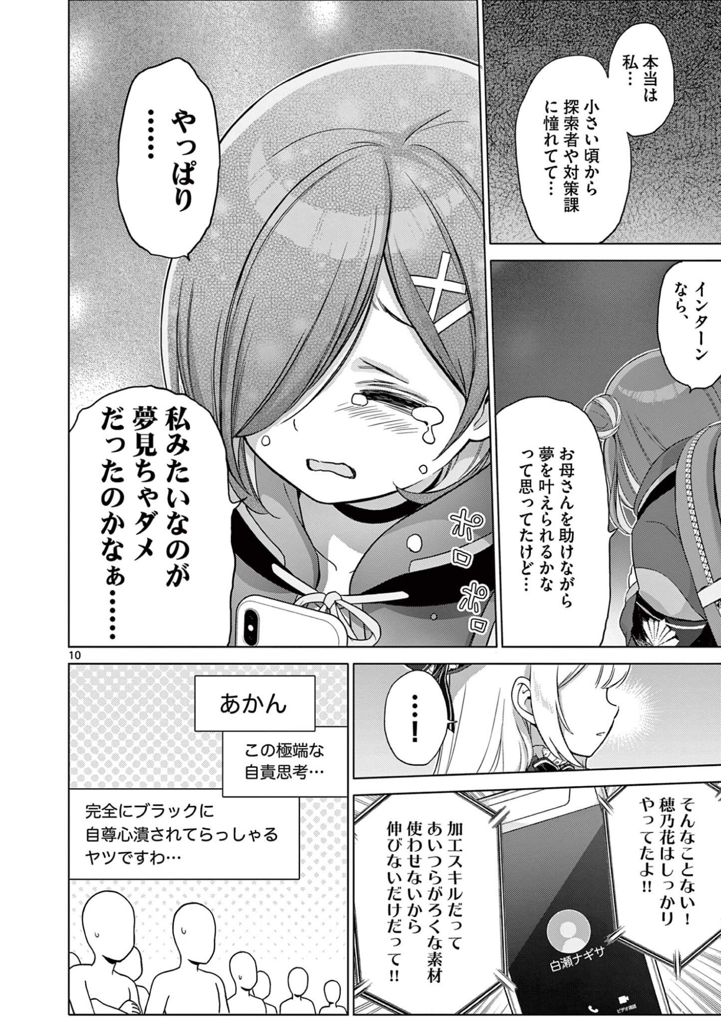 OJOU-SAMA KEITEIHEN DUNGEON HAISHINSHA, MEIWAKUKEI WO BOKOTTARA BAZUTTE DENSETSU NI NATTE MASU WA!? - RAW Chap 28 - Pic 10