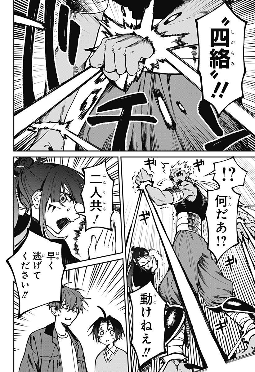 AIWAI NO HOMURA Chap 13 - Pic 8