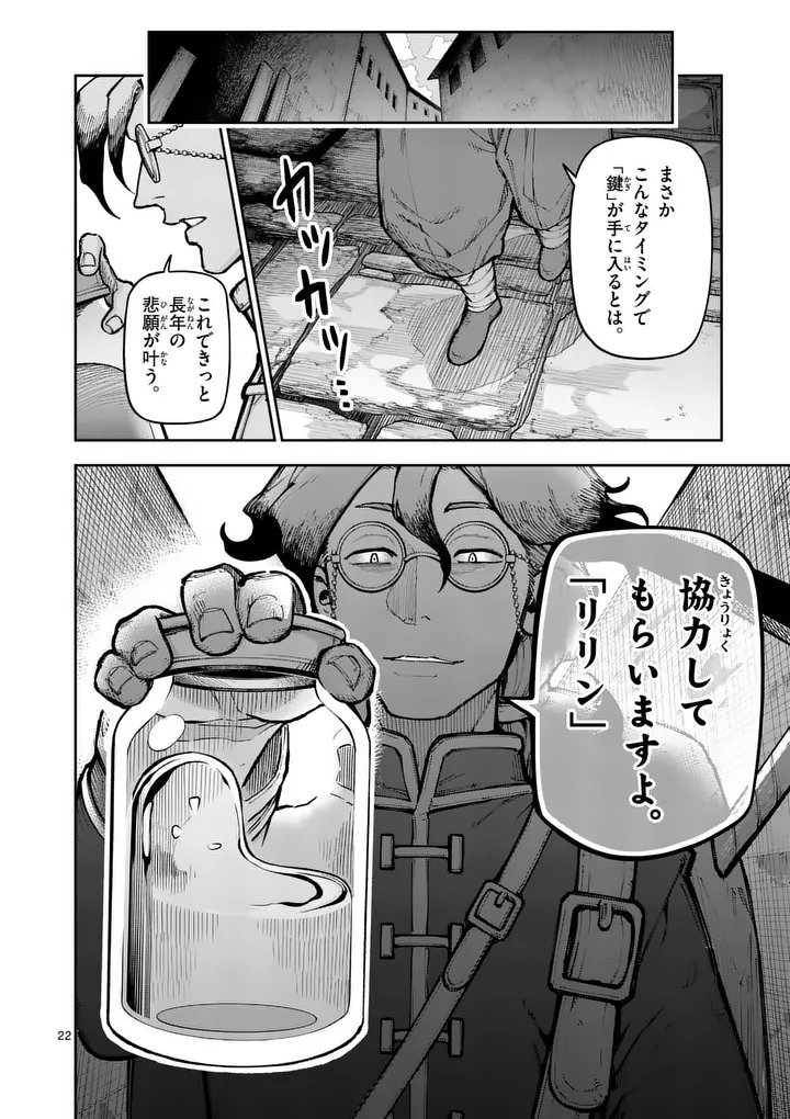 JUUOU TO YAKUSOU - RAW Chap 80.2 - Pic 11