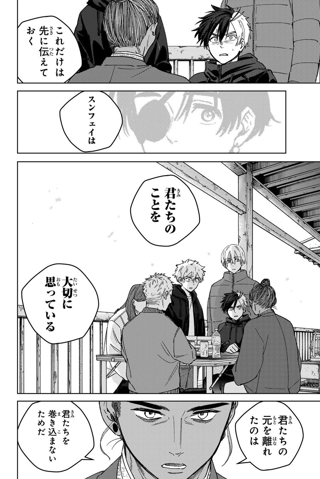 WIND BREAKER Chap 229 - Pic 18