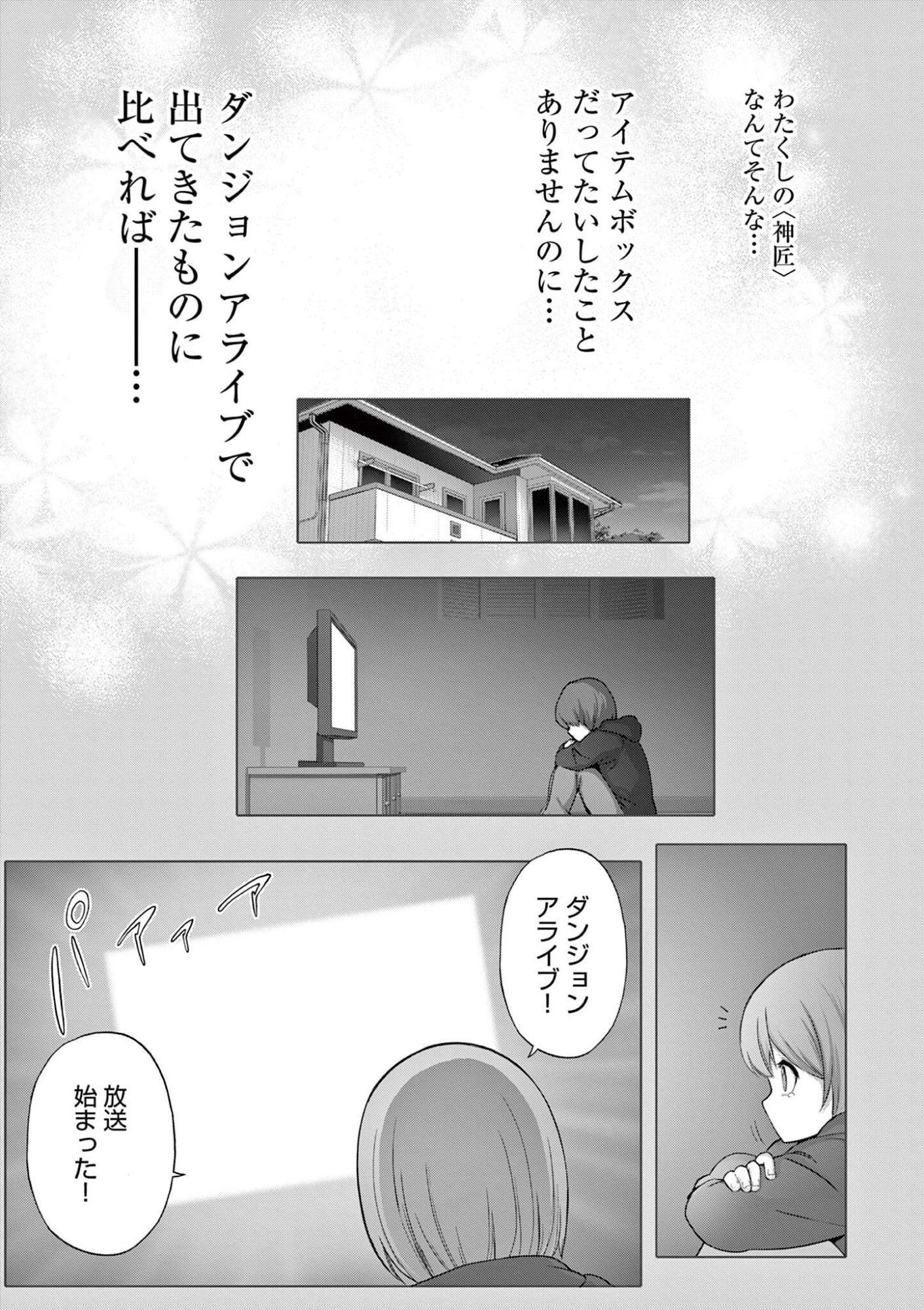 OJOU-SAMA KEITEIHEN DUNGEON HAISHINSHA, MEIWAKUKEI WO BOKOTTARA BAZUTTE DENSETSU NI NATTE MASU WA!? - RAW Chap 28 - Pic 3
