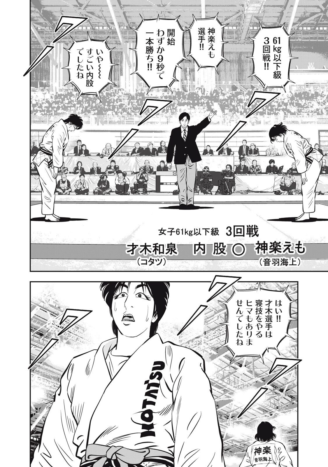 JJM - JOSHI JUDOUBU MONOGATARI SHAKAIJINHEN Chap 55 - Pic 14