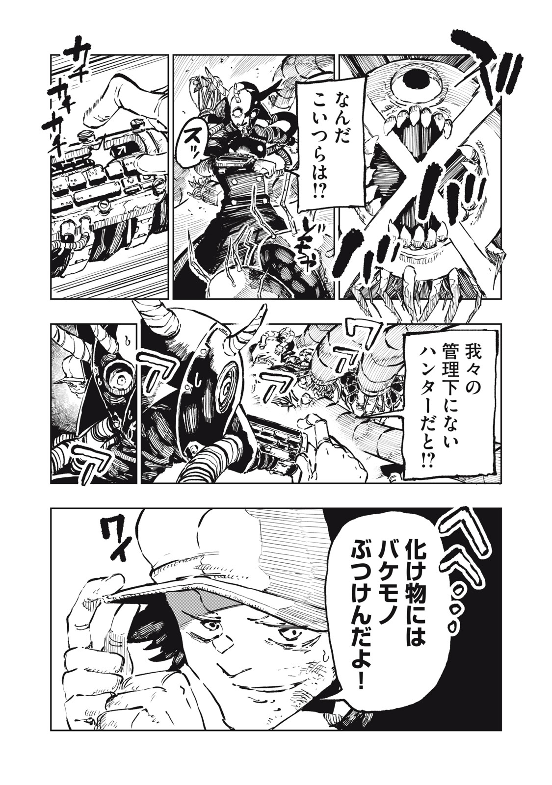RYUUTSUHEGUI Chap 12 - Pic 16