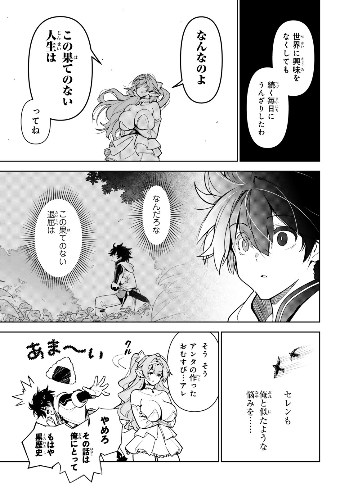 NAKAMA WO MAMOTTE SHINDARA NIJUUNEN GO NO ONAJI SEKAI NI UMAREKAWATTA KUDAN……DEMO ORE, TENSEI NIKAME NANDAKEDO? Chap 13 - Pic 15