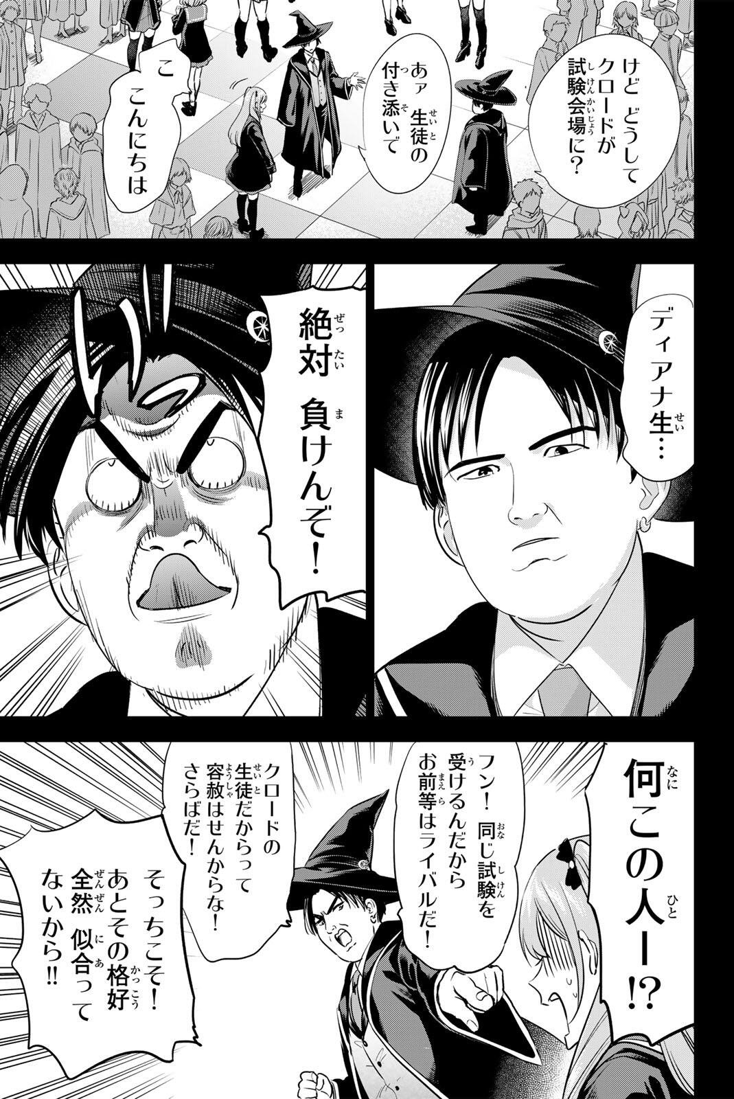 KURONEKO TO MAJOU NO KYOUSHITSU Chap 120 - Pic 3