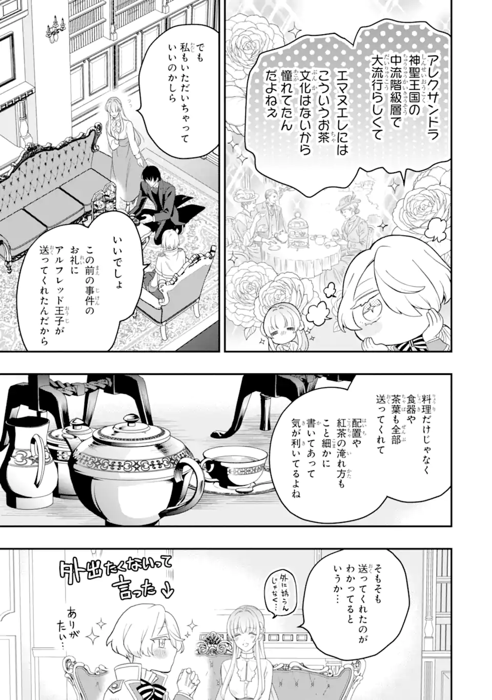 HIKIKOMORI OUJI NO KAREI NARU YONAOSHI Chap 9.1 - Pic 5