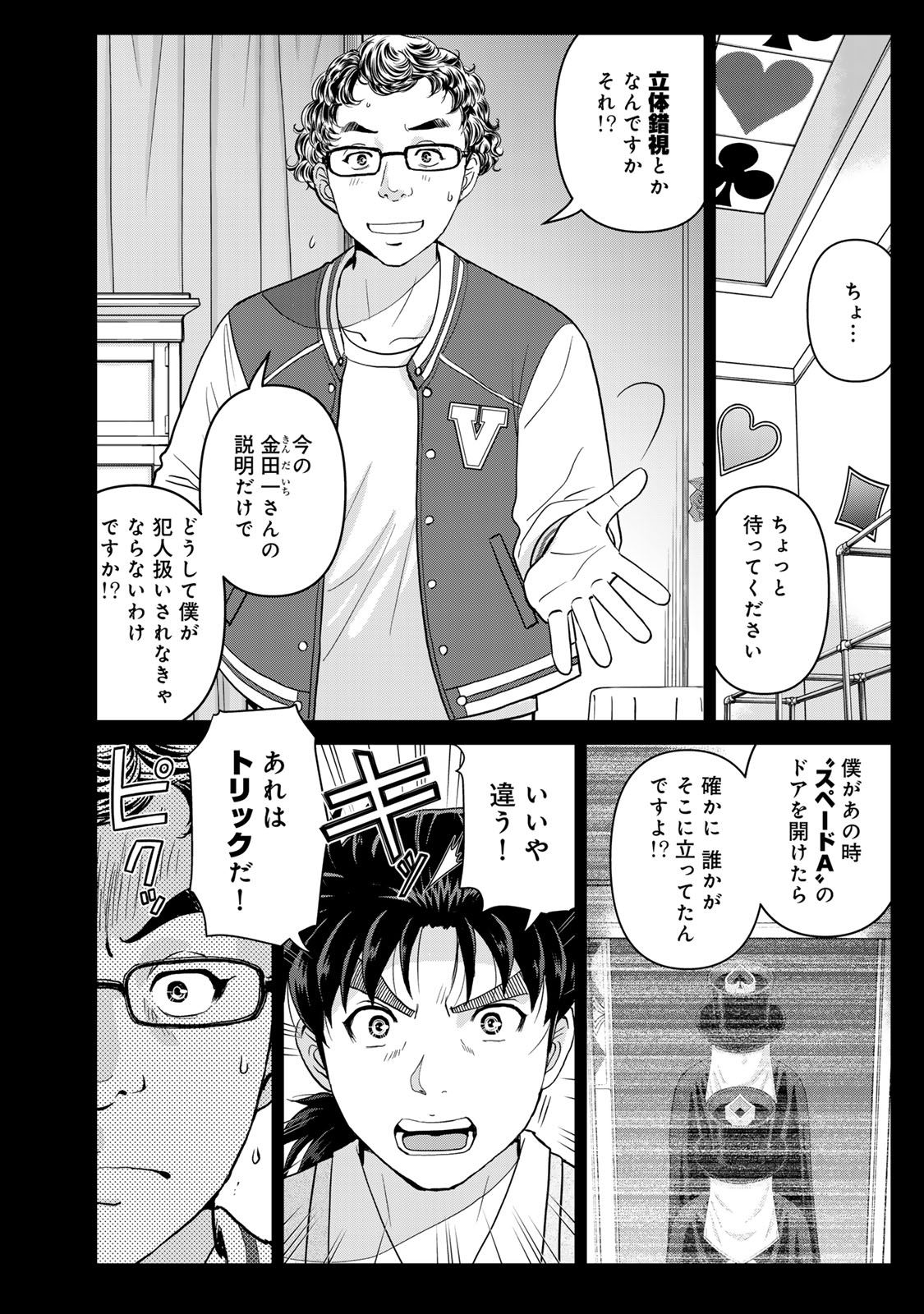 KINDAICHI PAPA NO JIKENBO Chap 35 - Pic 4