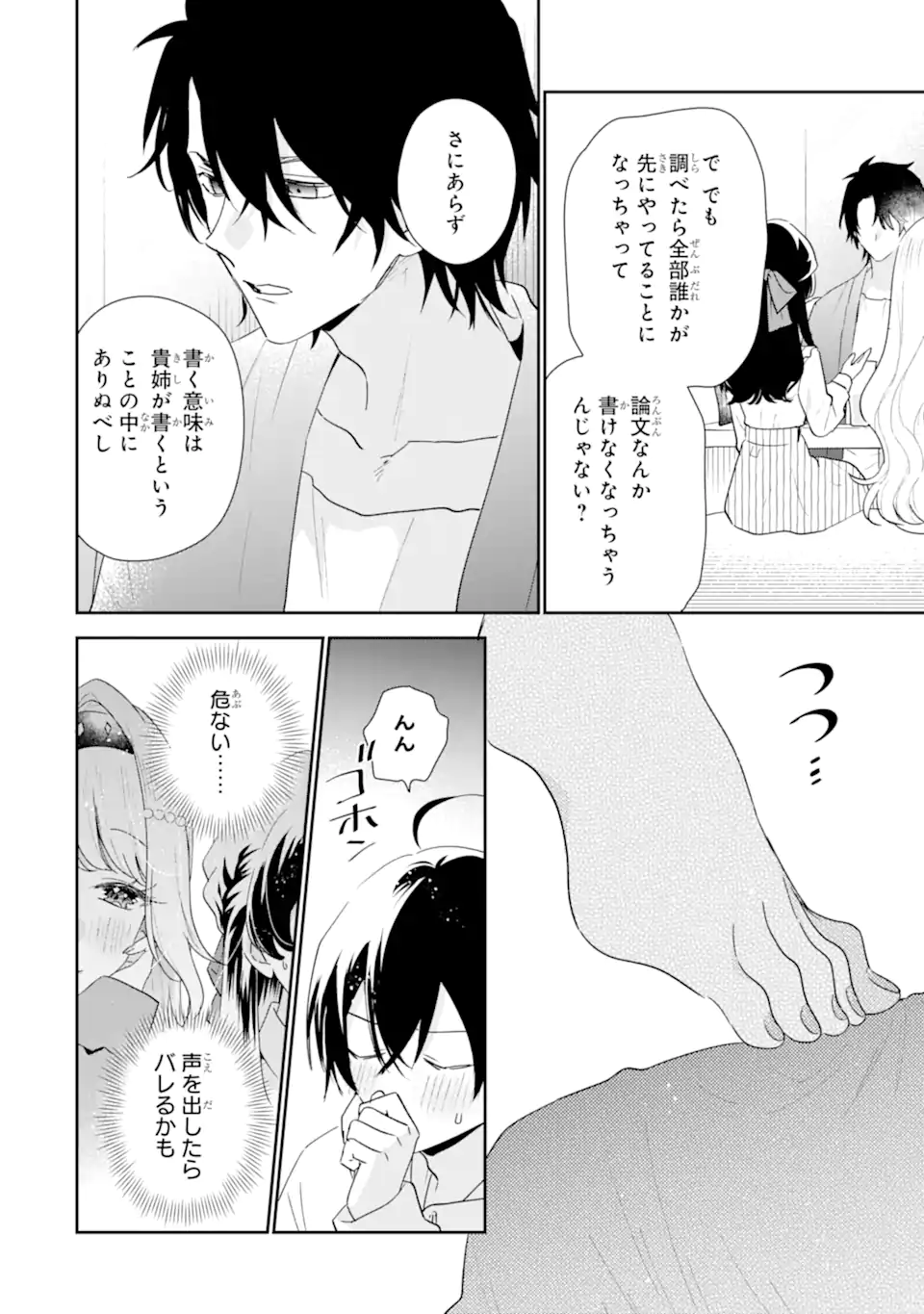 KEIKEN ZUMI NA KIMI TO, KEIKEN ZERO NA ORE GA, OTSUKIAI SURU HANASHI Chap 54.3 - Pic 3
