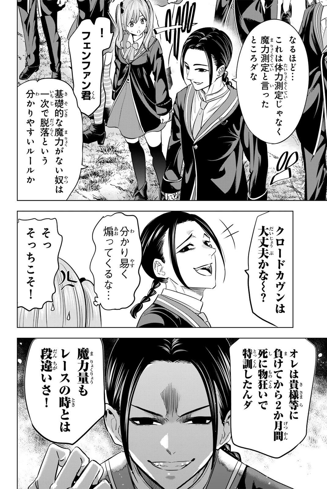 KURONEKO TO MAJOU NO KYOUSHITSU Chap 120 - Pic 12