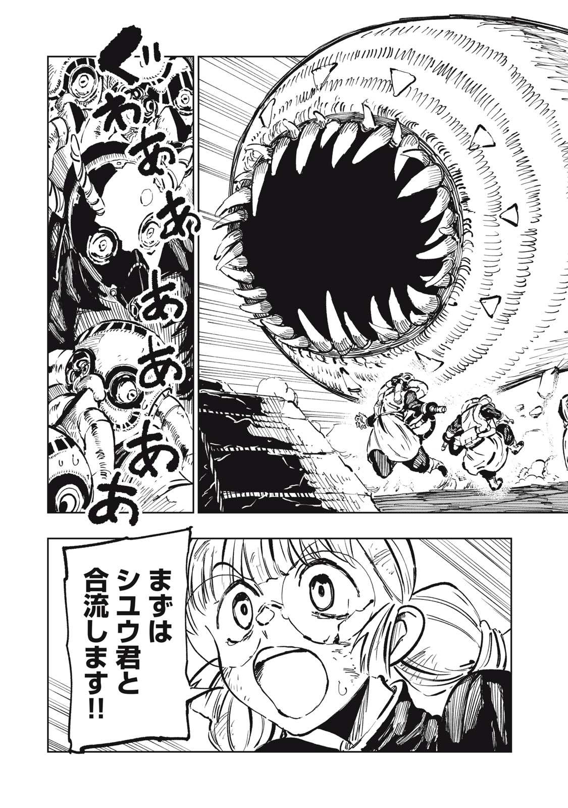 RYUUTSUHEGUI Chap 12 - Pic 19