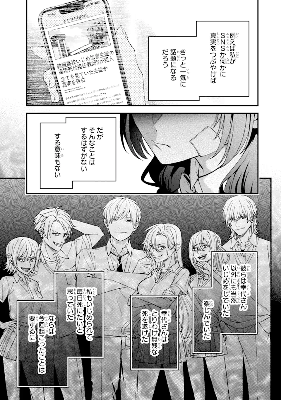 IJIME NO SHIKAESHI WA SENSEI NI OMAKASE Chap 20.3 - Pic 4