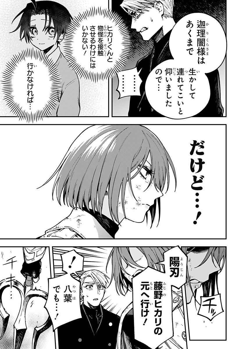 AIWAI NO HOMURA Chap 13 - Pic 3