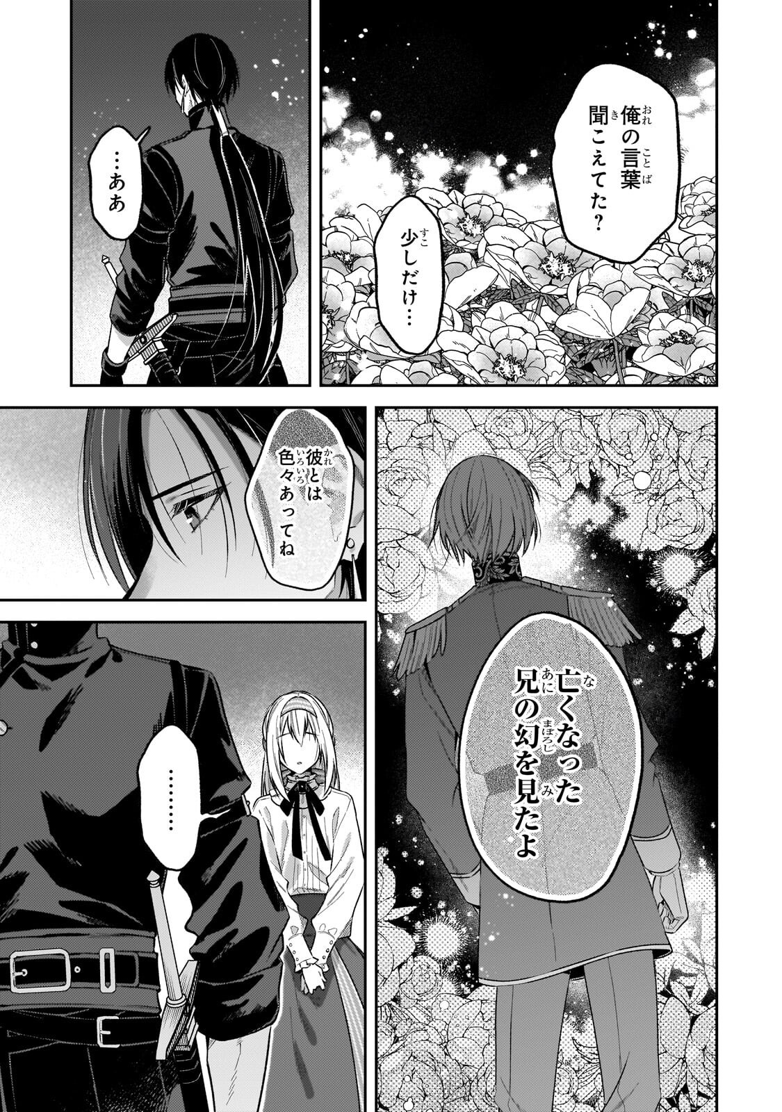 KOUSHAKUKA NO JIJO WA SUGATA WO KAKUSU - RAW Chap 14.1 - Pic 15