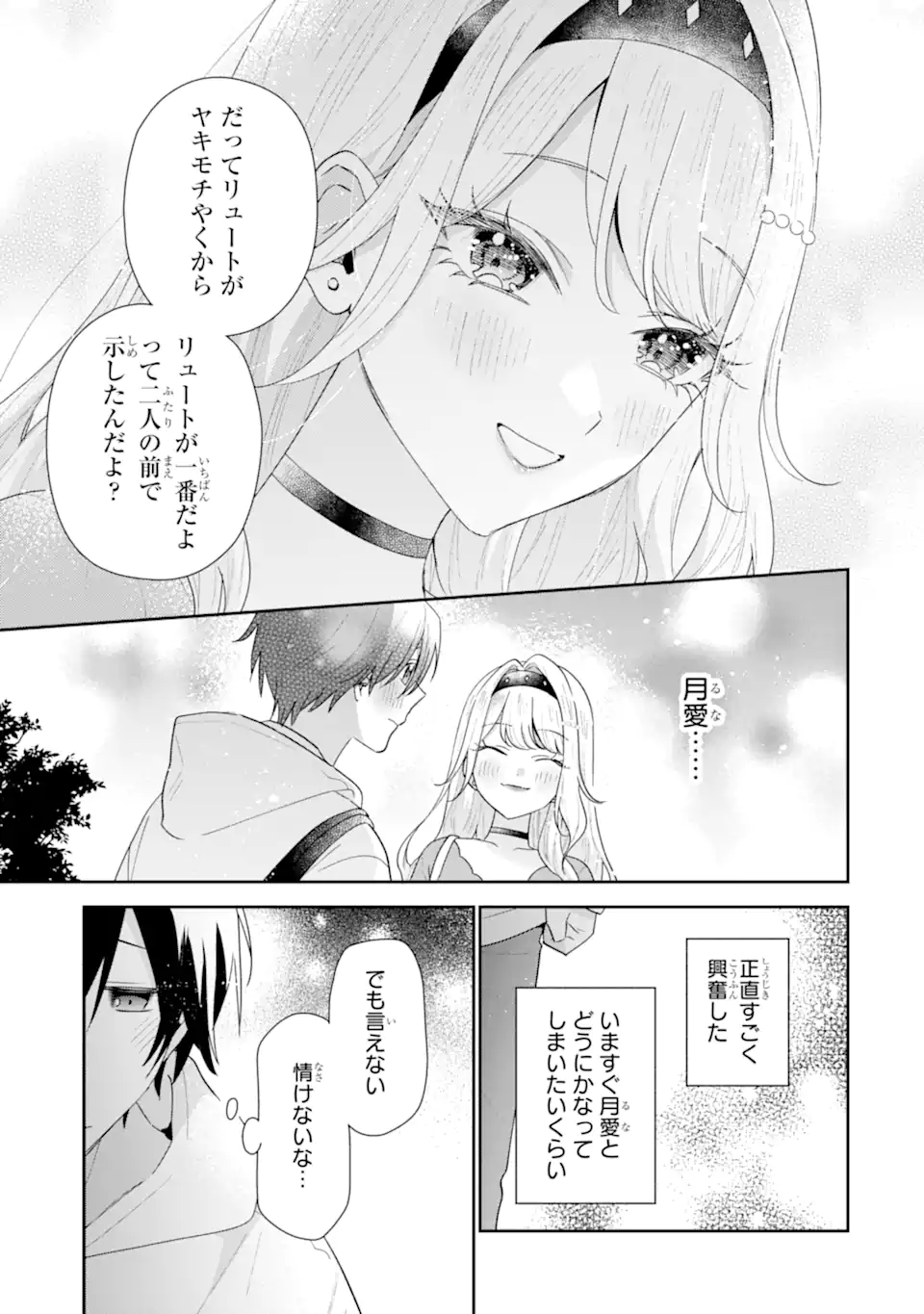 KEIKEN ZUMI NA KIMI TO, KEIKEN ZERO NA ORE GA, OTSUKIAI SURU HANASHI Chap 54.3 - Pic 8