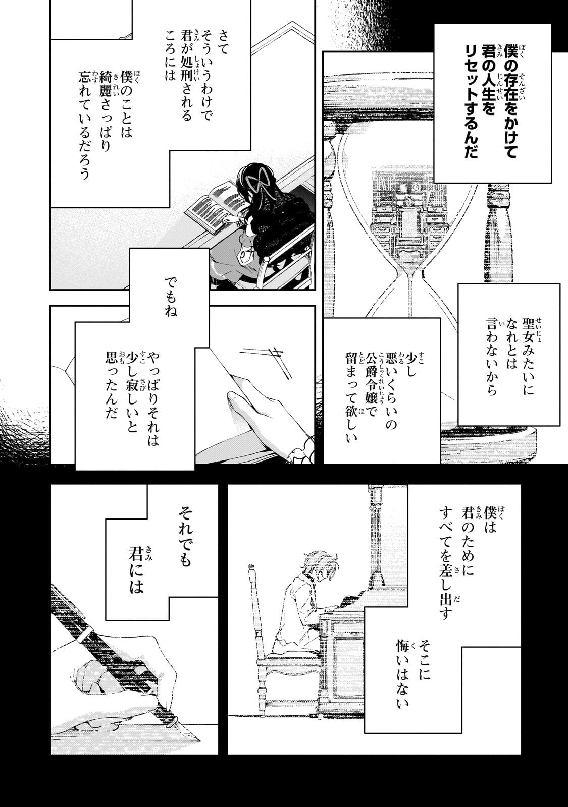 AKU NO REIJOU TO JUUNI NO HITOMI: SAIKYOU JUUSHA-TACHI TO DENSETSU NO AKUJO, JINSEI NIDOME NO KAREINARU MUSOUROKU - RAW Chap 18.2 - Pic 6
