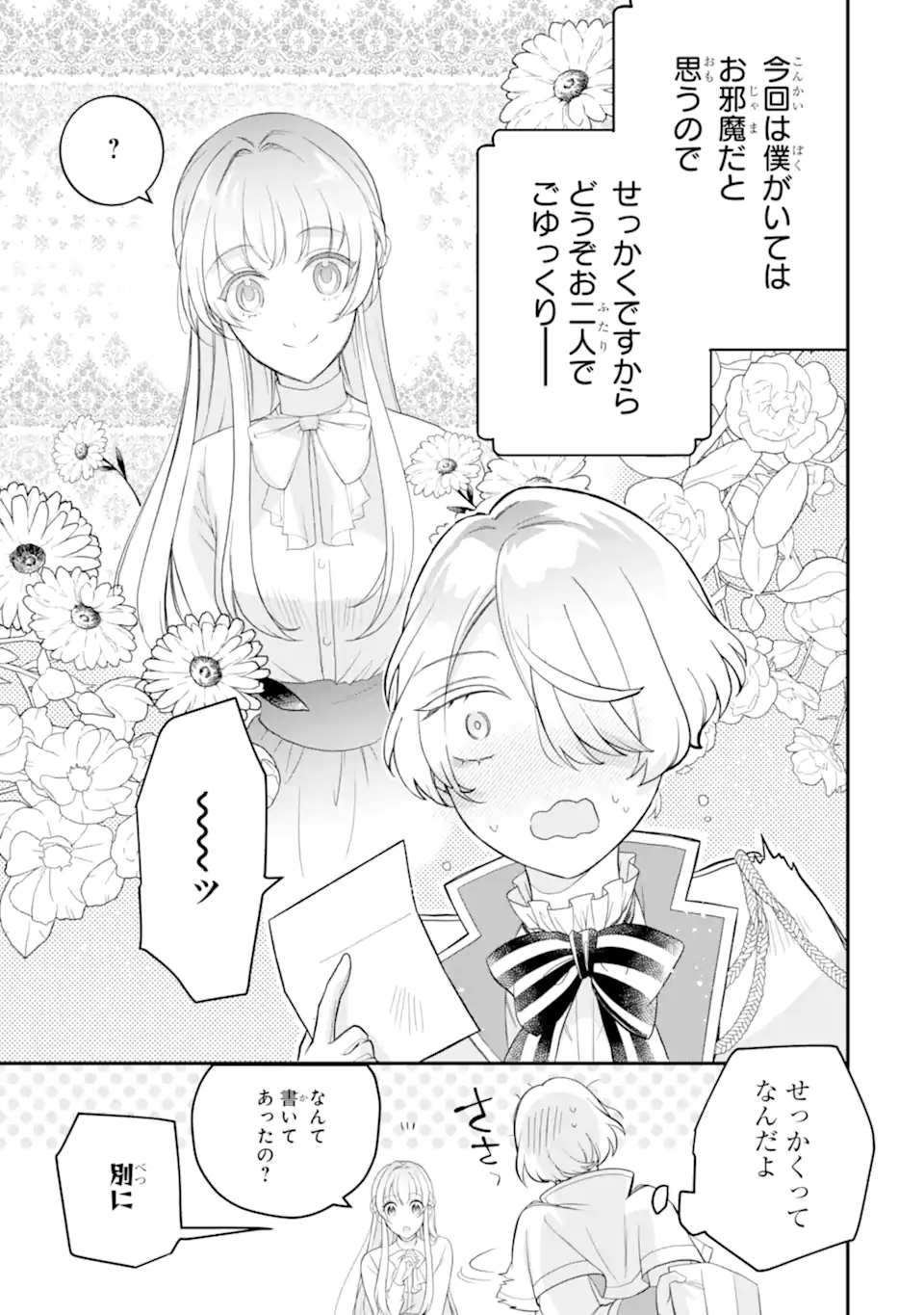 HIKIKOMORI OUJI NO KAREI NARU YONAOSHI Chap 9.1 - Pic 7