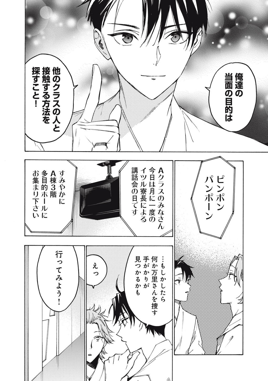 HUNDRED NOTE - UGLY DUCK - RAW Chap 29 - Pic 16