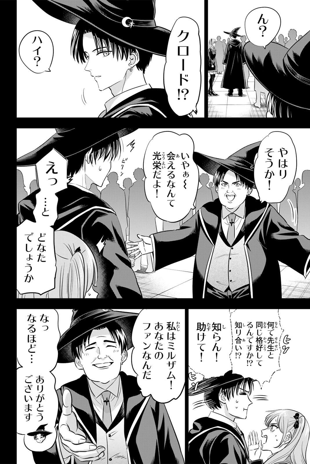 KURONEKO TO MAJOU NO KYOUSHITSU Chap 120 - Pic 2