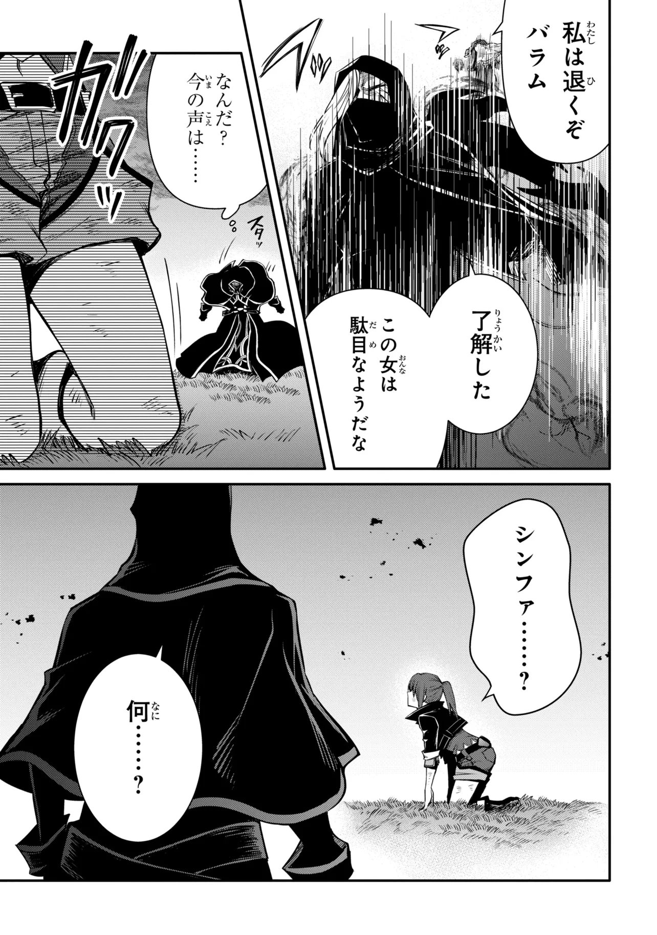 THE STRONGEST DULL PRINCE’S SECRET BATTLE FOR THE THRONE (MANGA) - RAW Chap 57.2 - Pic 10