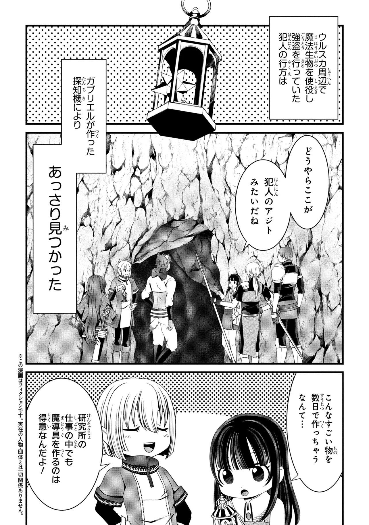 JIYUU NI IKIYOU TO TENSEI SHITARA, SHIJOU 4-NINME NO KENJA-SAMA DESHITA!? Chap 16.1 - Pic 2