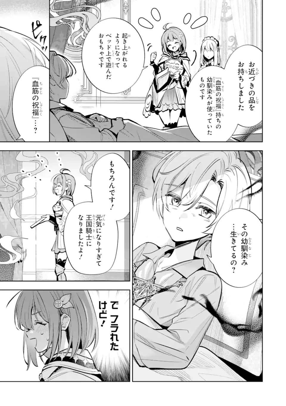 RENKINJUTSUSHI KAREN WA MOU DAKYOU SHIMASEN Chap 2.1 - Pic 7