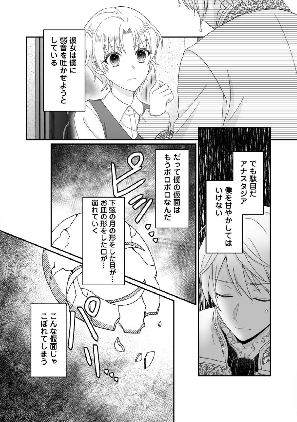 ZUTABRO REIJOU WA ANE NO MOTO KONYAKUSHA NI DEKIAISARERU Chap 56.2 - Pic 8